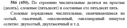 Русский язык, 6 класс, М.М. Разумовская, 2009 - 2011, задача: 586(450)