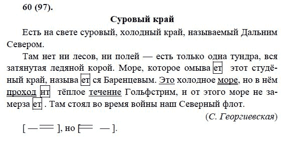 Русский язык, 6 класс, М.М. Разумовская, 2009 - 2011, задача: 60(97)