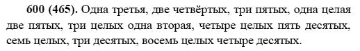 Русский язык, 6 класс, М.М. Разумовская, 2009 - 2011, задача: 600(465)