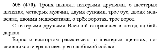 Русский язык, 6 класс, М.М. Разумовская, 2009 - 2011, задача: 605(470)
