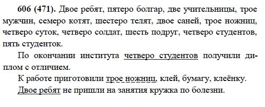 Русский язык, 6 класс, М.М. Разумовская, 2009 - 2011, задача: 606(471)