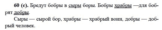 Русский язык, 6 класс, М.М. Разумовская, 2009 - 2011, задача: 60(с)