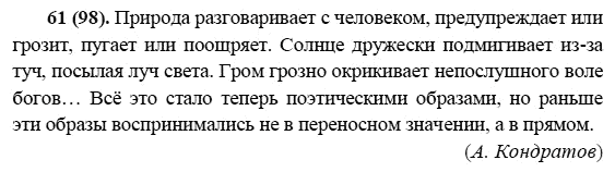 Русский язык, 6 класс, М.М. Разумовская, 2009 - 2011, задача: 61(98)