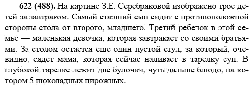 Русский язык, 6 класс, М.М. Разумовская, 2009 - 2011, задача: 622(488)