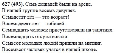 Русский язык, 6 класс, М.М. Разумовская, 2009 - 2011, задача: 627(493)
