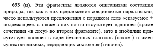 Русский язык, 6 класс, М.М. Разумовская, 2009 - 2011, задача: 633(н)