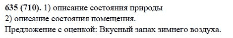 Русский язык, 6 класс, М.М. Разумовская, 2009 - 2011, задача: 635(710)