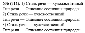 Русский язык, 6 класс, М.М. Разумовская, 2009 - 2011, задача: 636(711)