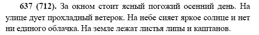 Русский язык, 6 класс, М.М. Разумовская, 2009 - 2011, задача: 637(712)