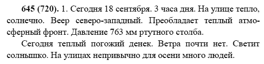Русский язык, 6 класс, М.М. Разумовская, 2009 - 2011, задача: 645(720)
