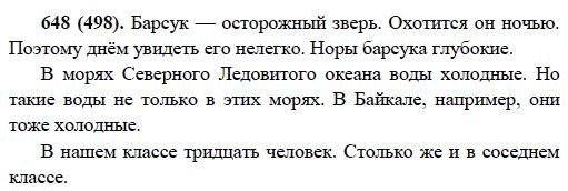 Русский язык, 6 класс, М.М. Разумовская, 2009 - 2011, задача: 648(498)