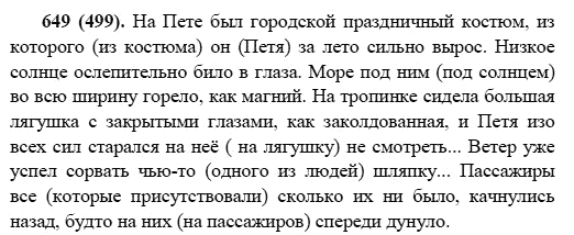 Русский язык, 6 класс, М.М. Разумовская, 2009 - 2011, задача: 649(499)