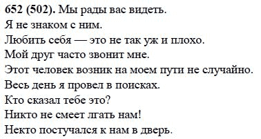 Русский язык, 6 класс, М.М. Разумовская, 2009 - 2011, задача: 652(502)