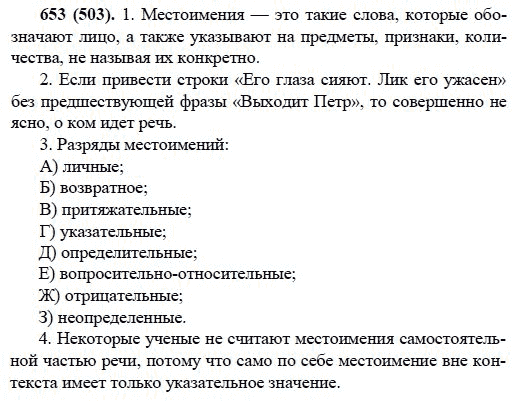 Русский язык, 6 класс, М.М. Разумовская, 2009 - 2011, задача: 653(503)