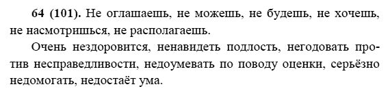 Русский язык, 6 класс, М.М. Разумовская, 2009 - 2011, задача: 64(101)
