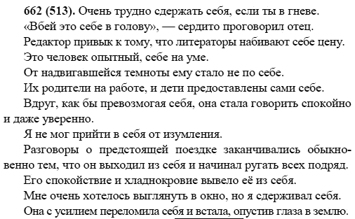 Русский язык, 6 класс, М.М. Разумовская, 2009 - 2011, задача: 662(513)