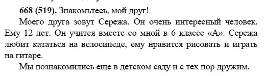 Русский язык, 6 класс, М.М. Разумовская, 2009 - 2011, задача: 668(519)