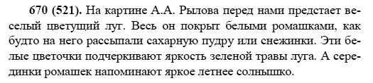 Русский язык, 6 класс, М.М. Разумовская, 2009 - 2011, задача: 670(521)