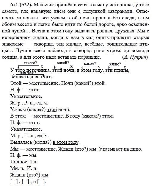 Русский язык, 6 класс, М.М. Разумовская, 2009 - 2011, задача: 671(522)