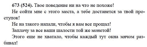 Русский язык, 6 класс, М.М. Разумовская, 2009 - 2011, задача: 673(524)