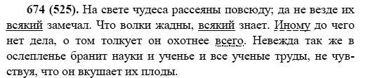Русский язык, 6 класс, М.М. Разумовская, 2009 - 2011, задача: 674(525)