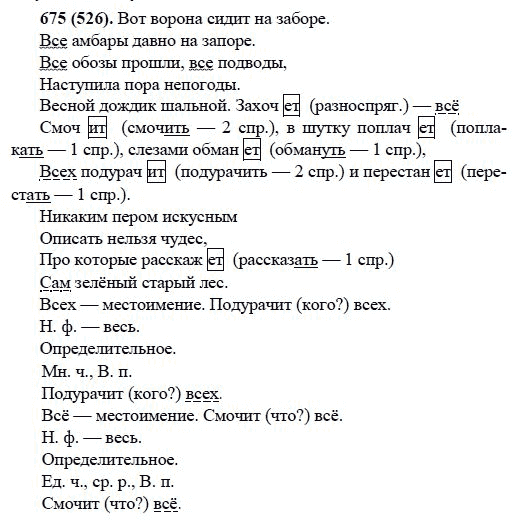 Русский язык, 6 класс, М.М. Разумовская, 2009 - 2011, задача: 675(526)