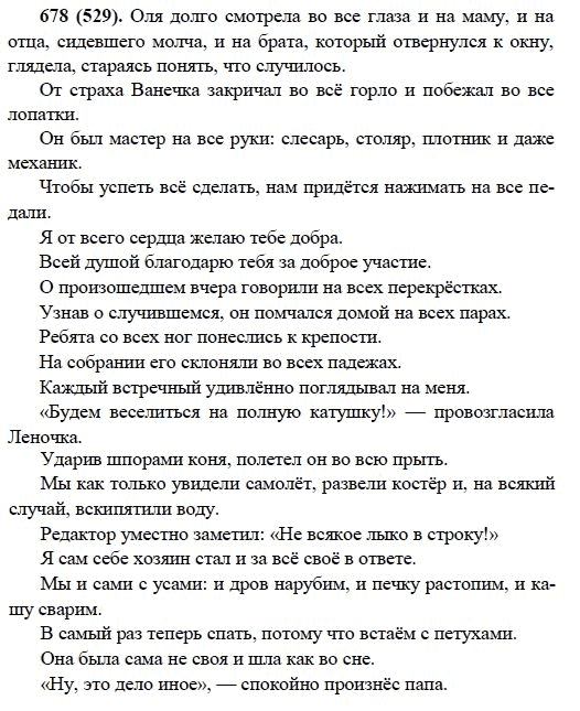 Русский язык, 6 класс, М.М. Разумовская, 2009 - 2011, задача: 678(529)