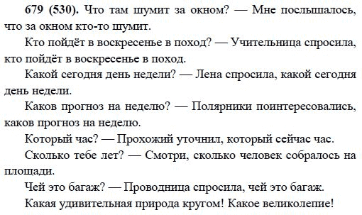 Русский язык, 6 класс, М.М. Разумовская, 2009 - 2011, задача: 679(530)