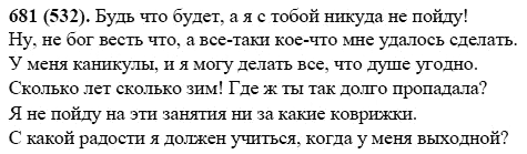Русский язык, 6 класс, М.М. Разумовская, 2009 - 2011, задача: 681(532)