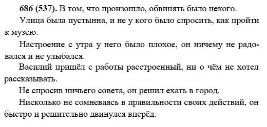 Русский язык, 6 класс, М.М. Разумовская, 2009 - 2011, задача: 686(537)