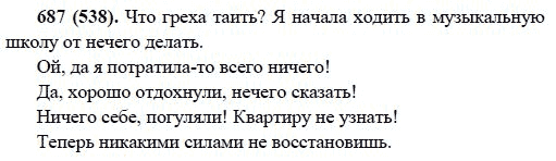 Русский язык, 6 класс, М.М. Разумовская, 2009 - 2011, задача: 687(538)