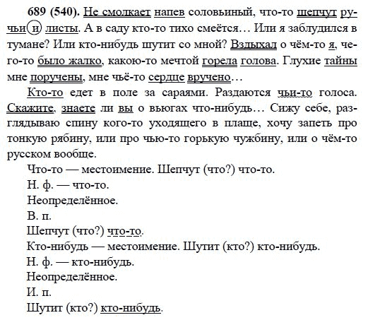 Русский язык, 6 класс, М.М. Разумовская, 2009 - 2011, задача: 689(540)