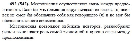 Русский язык, 6 класс, М.М. Разумовская, 2009 - 2011, задача: 692(542)