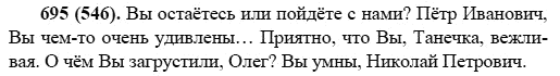 Русский язык, 6 класс, М.М. Разумовская, 2009 - 2011, задача: 695(546)