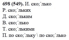 Русский язык, 6 класс, М.М. Разумовская, 2009 - 2011, задача: 698(549)