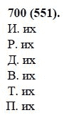 Русский язык, 6 класс, М.М. Разумовская, 2009 - 2011, задача: 700(551)