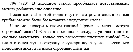 Русский язык, 6 класс, М.М. Разумовская, 2009 - 2011, задача: 706(723)