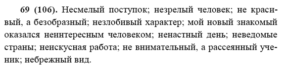 Русский язык, 6 класс, М.М. Разумовская, 2009 - 2011, задача: 69(106)
