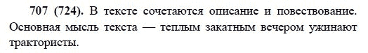Русский язык, 6 класс, М.М. Разумовская, 2009 - 2011, задача: 707(724)