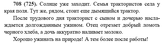 Русский язык, 6 класс, М.М. Разумовская, 2009 - 2011, задача: 708(725)
