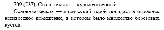 Русский язык, 6 класс, М.М. Разумовская, 2009 - 2011, задача: 709(727)