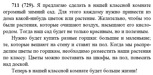 Русский язык, 6 класс, М.М. Разумовская, 2009 - 2011, задача: 711(729)