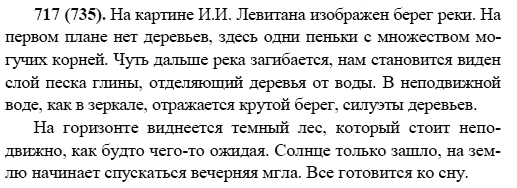 Русский язык, 6 класс, М.М. Разумовская, 2009 - 2011, задача: 717(735)