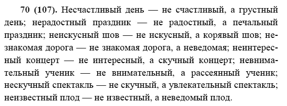 Русский язык, 6 класс, М.М. Разумовская, 2009 - 2011, задача: 70(107)