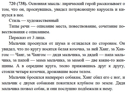 Русский язык, 6 класс, М.М. Разумовская, 2009 - 2011, задача: 720(738)