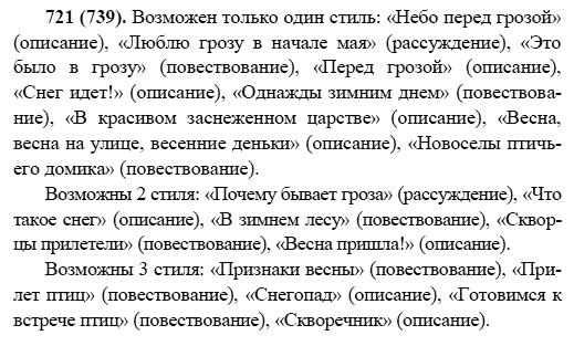 Русский язык, 6 класс, М.М. Разумовская, 2009 - 2011, задача: 721(739)