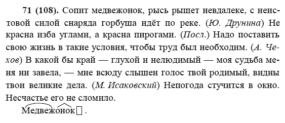 Русский язык, 6 класс, М.М. Разумовская, 2009 - 2011, задача: 71(108)
