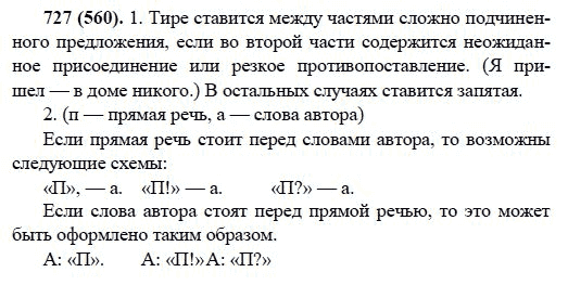 Русский язык, 6 класс, М.М. Разумовская, 2009 - 2011, задача: 727(560)