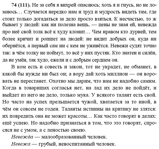 Русский язык, 6 класс, М.М. Разумовская, 2009 - 2011, задача: 74(111)