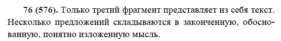 Русский язык, 6 класс, М.М. Разумовская, 2009 - 2011, задача: 76(576)